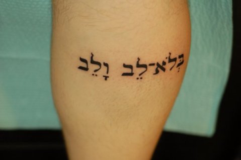 tattoo. The hebrew phrase literally translates to “in no heart and heart” 